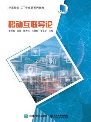cover image of 移动互联导论